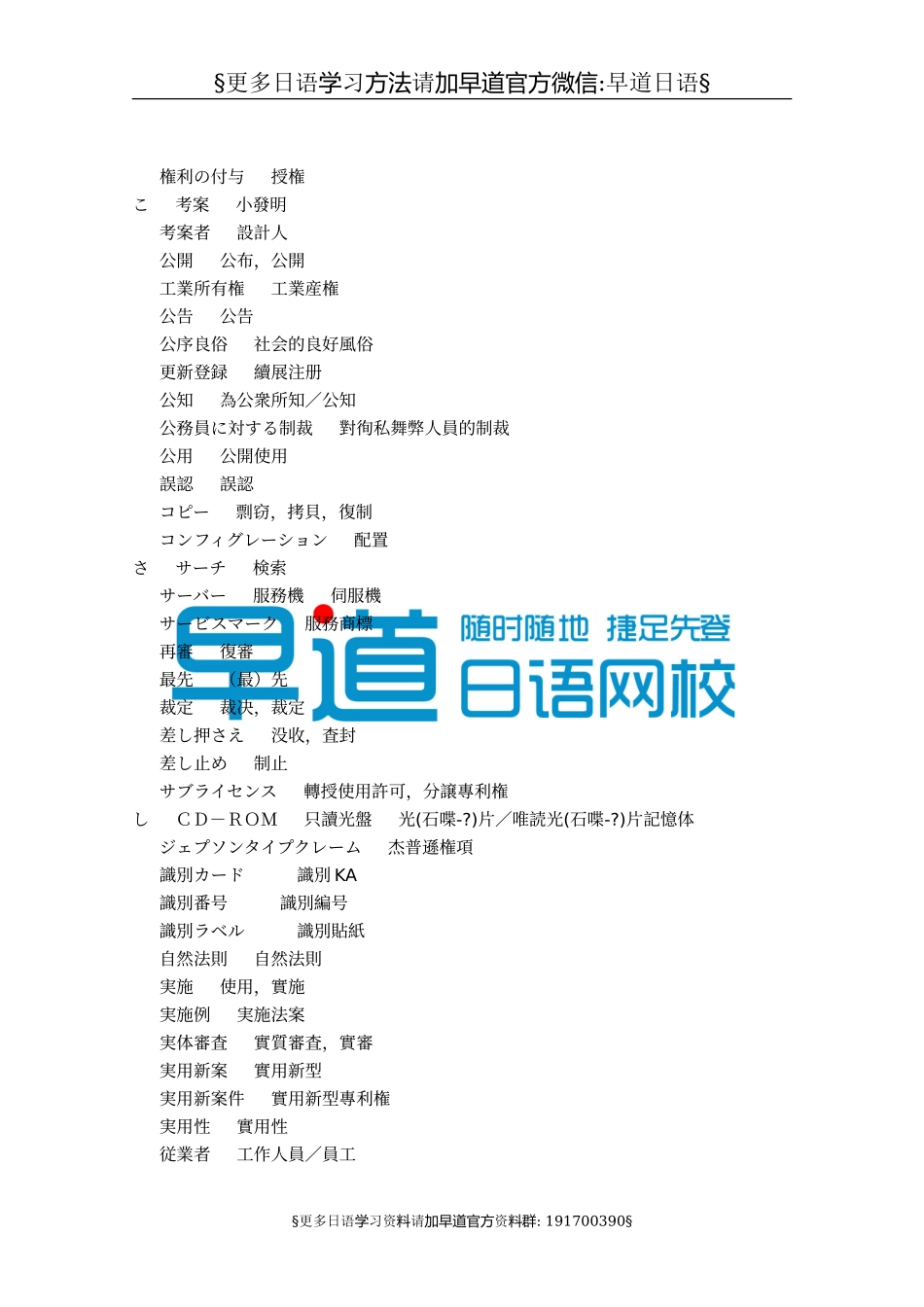 特許用語集.doc_第3页