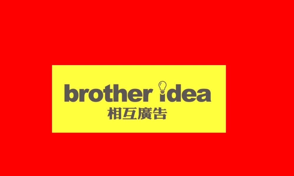 相互-时代骄子广告推广提案oj5lp.ppt