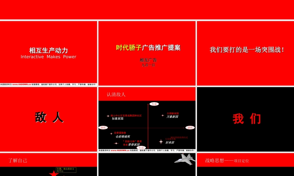 相互-时代骄子广告推广提案oj5lp.ppt