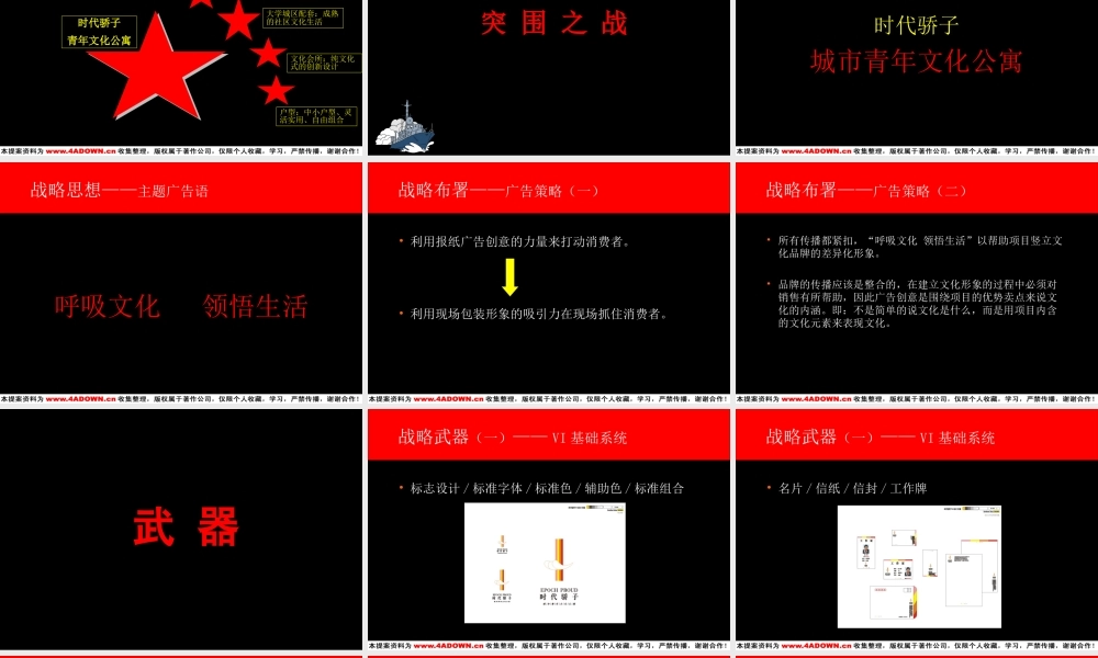 相互-时代骄子广告推广提案oj5lp.ppt