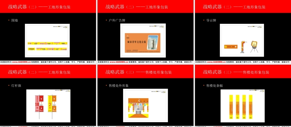 相互-时代骄子广告推广提案oj5lp.ppt