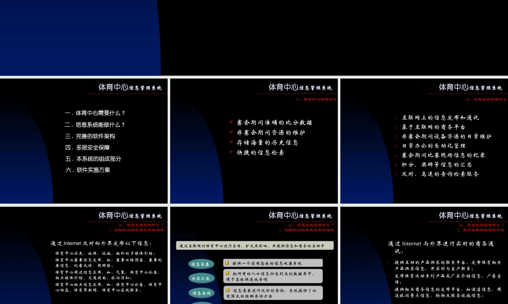 体育中心信息管理系统kjc3l.ppt