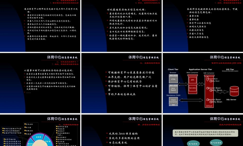体育中心信息管理系统kjc3l.ppt