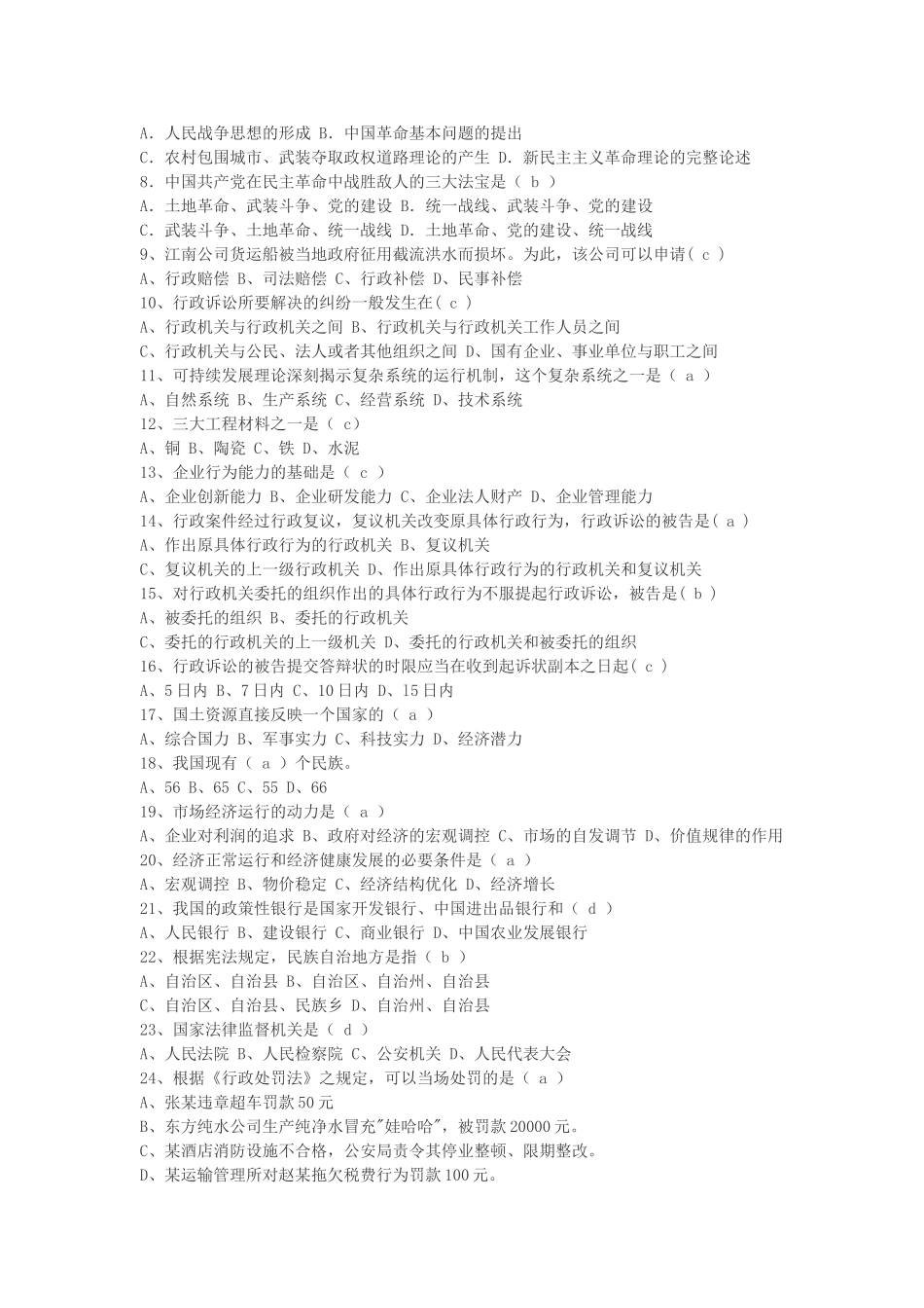 事业单位考试备考：综合基础知识题库.doc_第2页