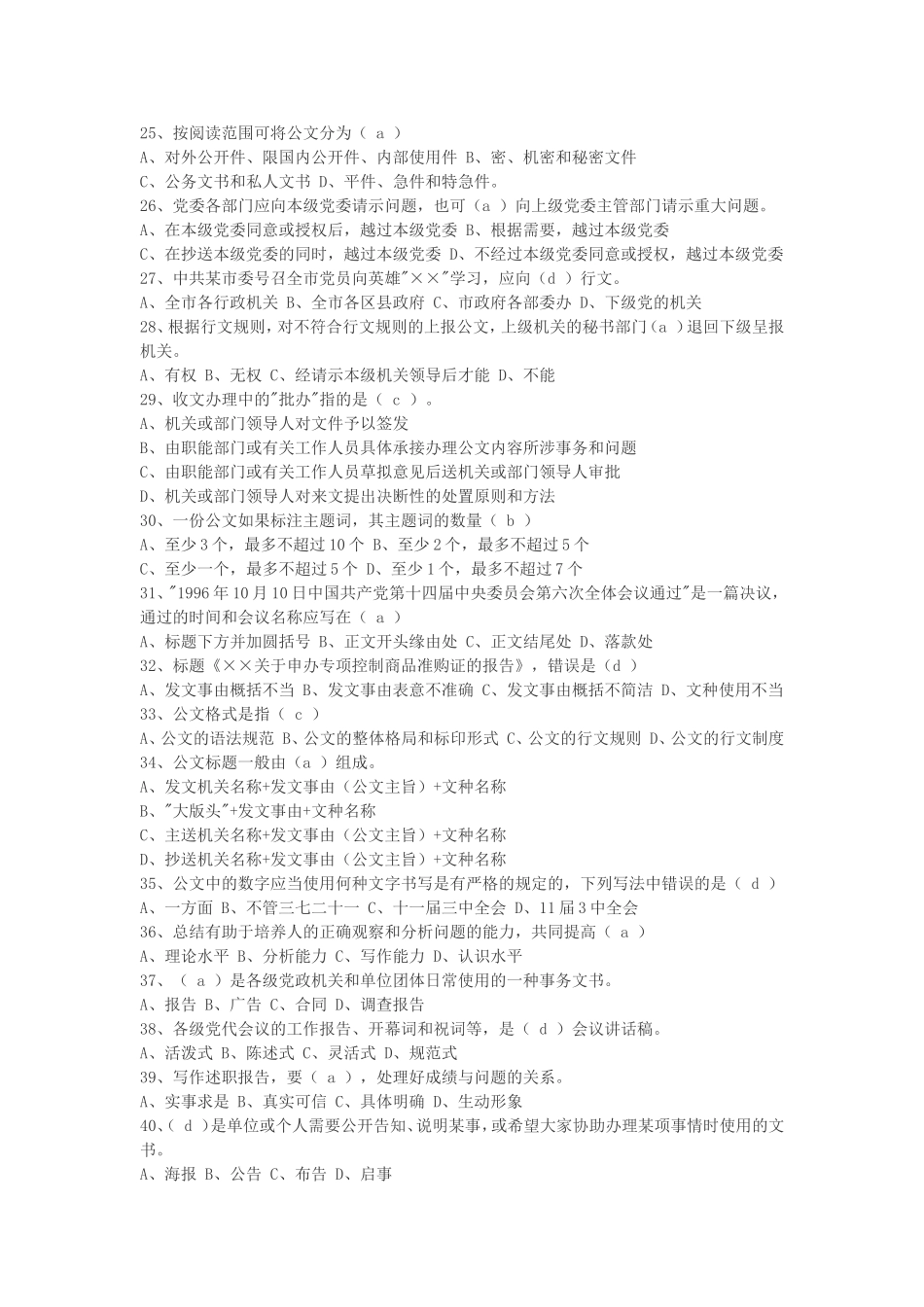 事业单位考试备考：综合基础知识题库.doc_第3页