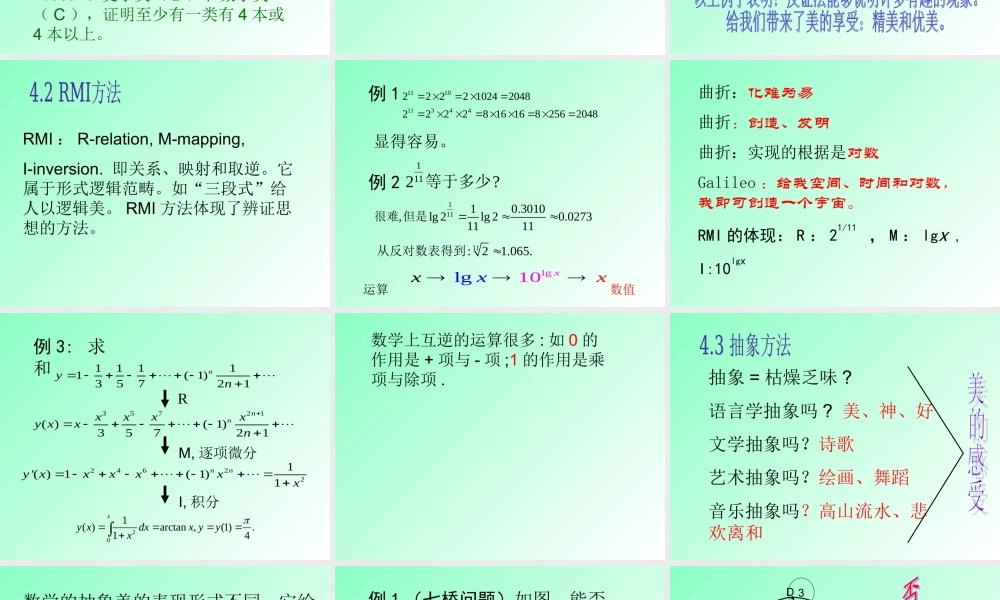 数学方法的优美5klx7.ppt