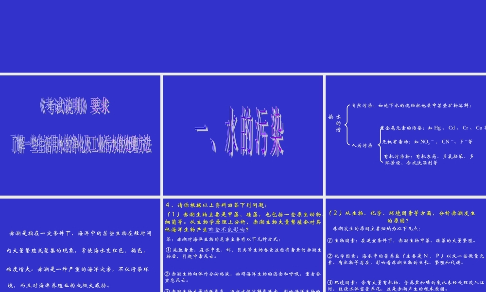水的污染与净化re0vd.ppt