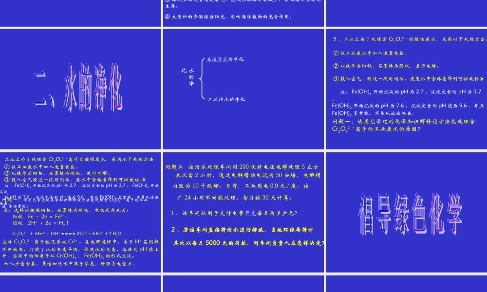水的污染与净化re0vd.ppt