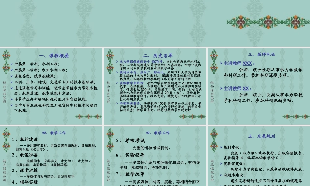 水力学精品课程l1wir.ppt