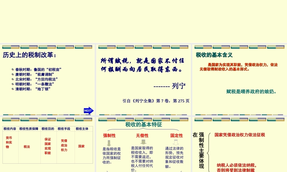 税收及其基本特征xi7ad.ppt