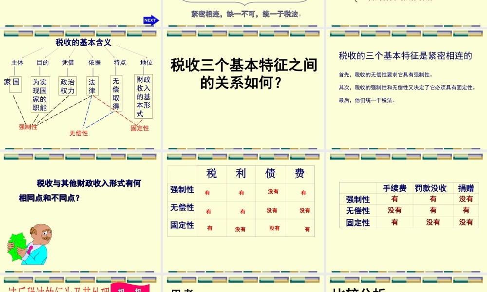 税收及其基本特征xi7ad.ppt