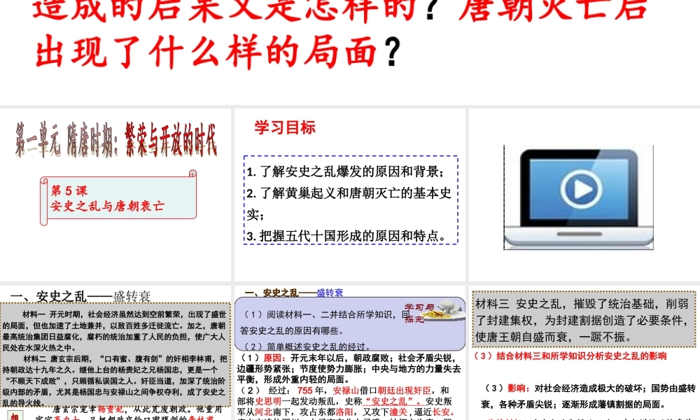 台儿庄39中李明七下第5课安史之乱与唐朝衰亡bbgfg.ppt