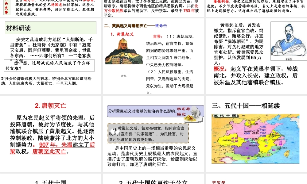 台儿庄39中李明七下第5课安史之乱与唐朝衰亡bbgfg.ppt