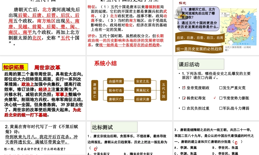 台儿庄39中李明七下第5课安史之乱与唐朝衰亡bbgfg.ppt