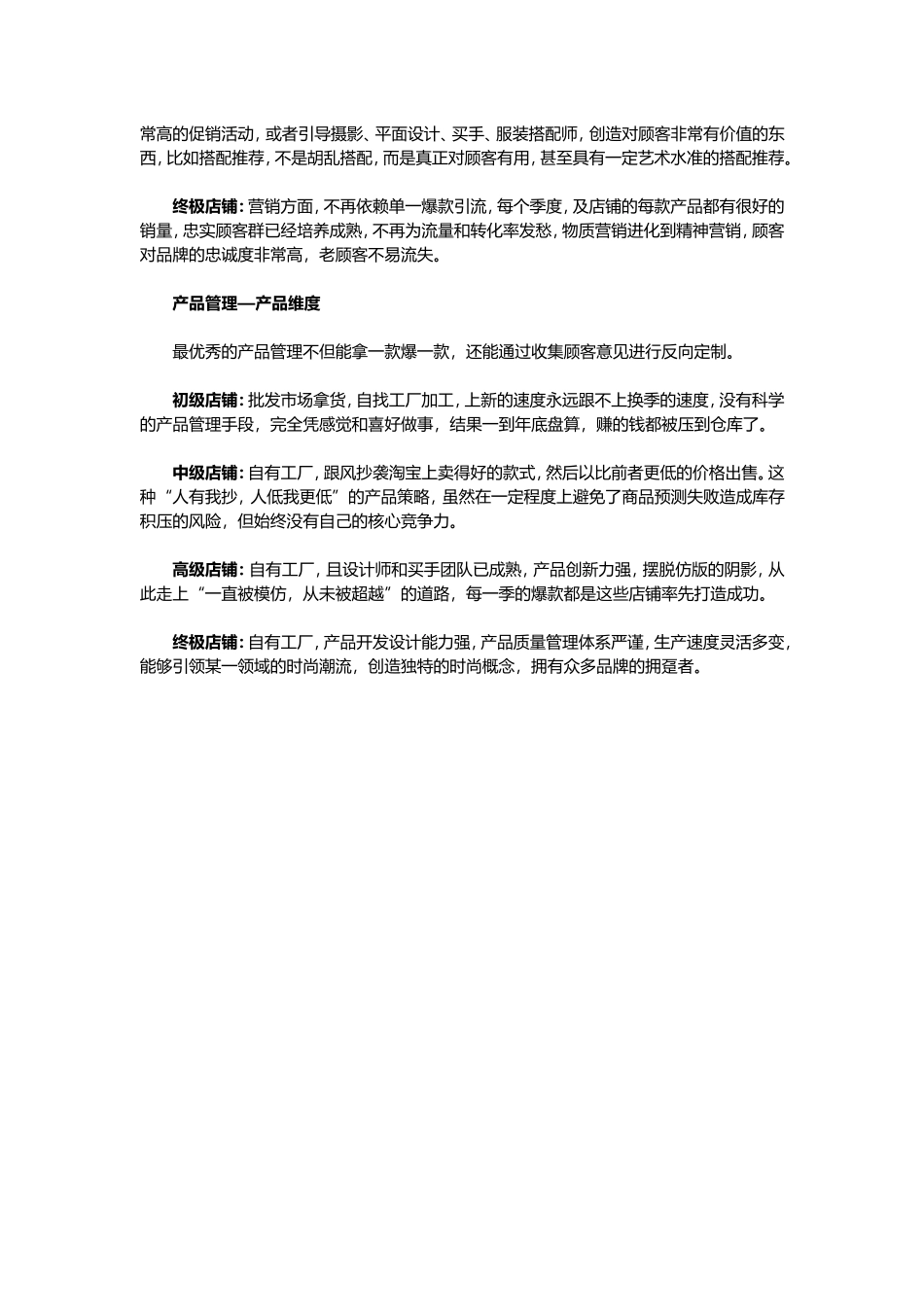 淘宝各层级卖家对战点评.doc_第2页