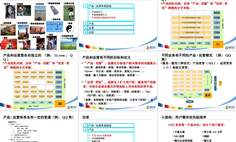 腾讯产品运营PPTsgxea.ppt