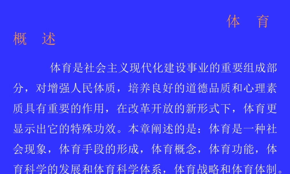 体育概述m3e66.ppt