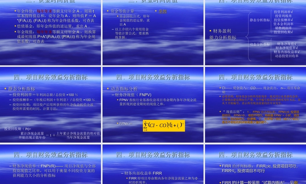 投资分析i1ktw.ppt