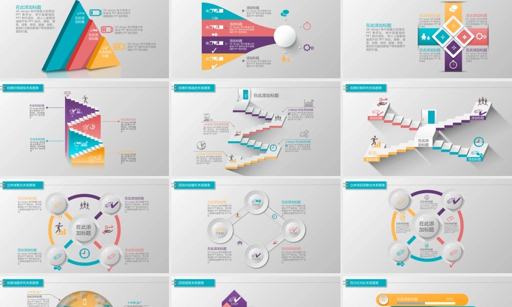 图标系列(4).pptx