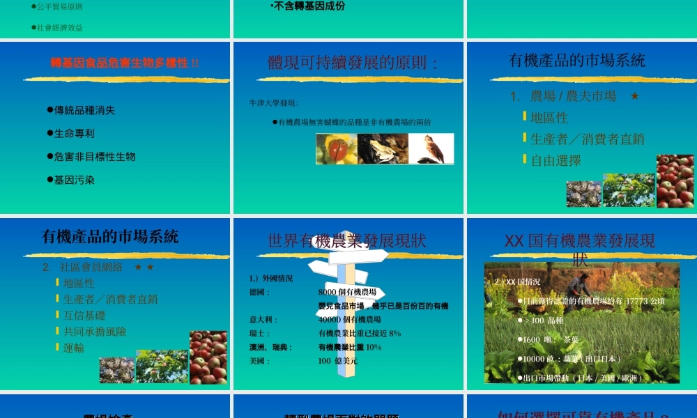 推动有机耕种x192l.ppt