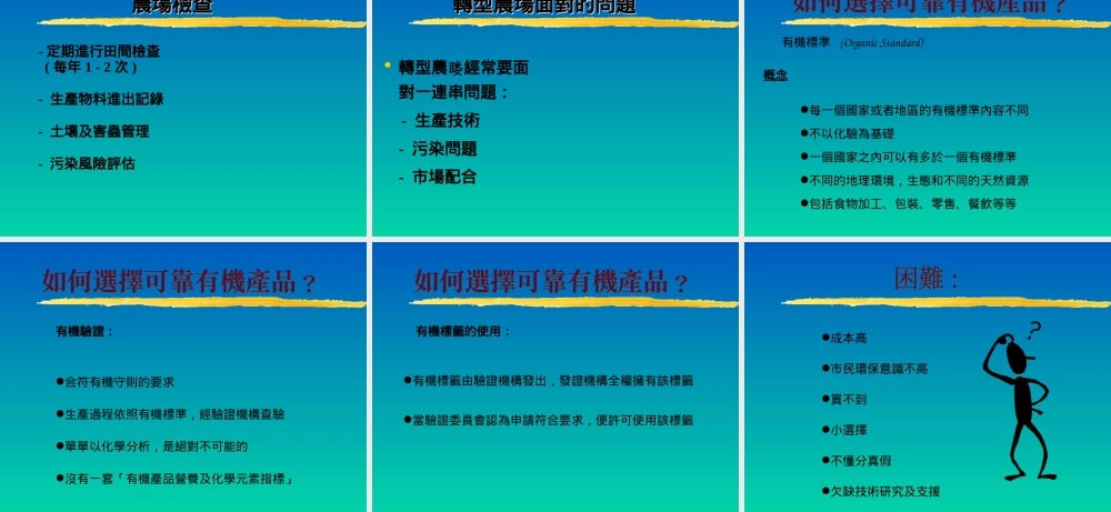 推动有机耕种x192l.ppt