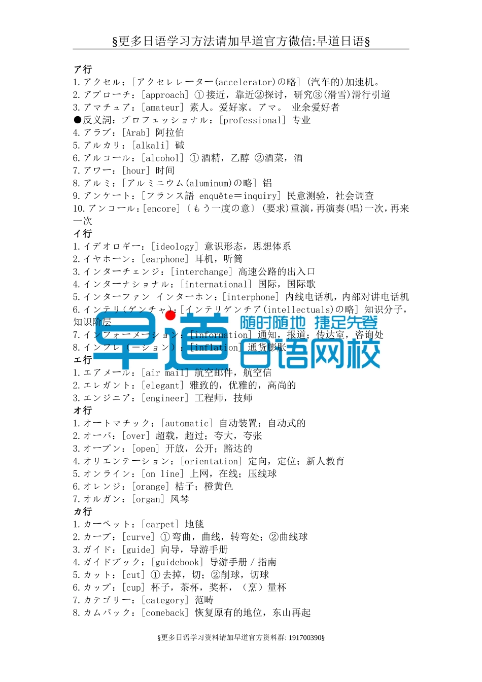 外来语（一级）.doc_第1页