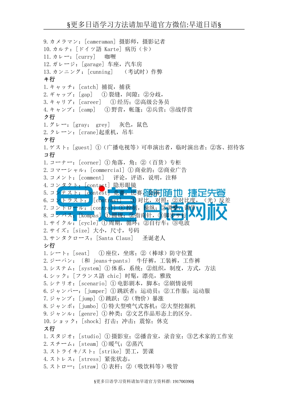 外来语（一级）.doc_第2页