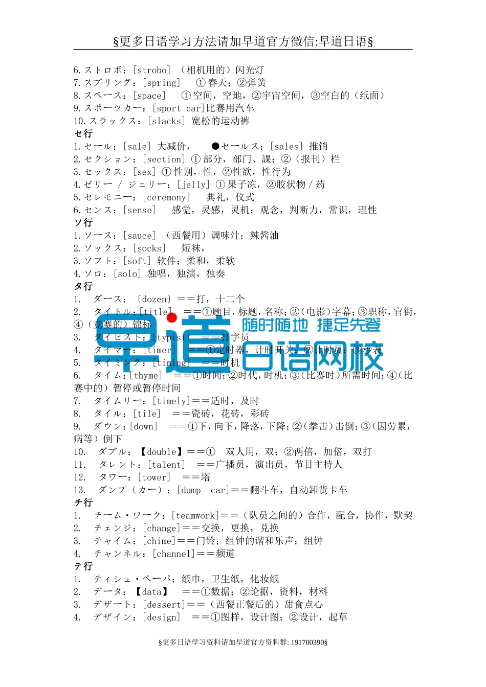 外来语（一级）.doc_第3页