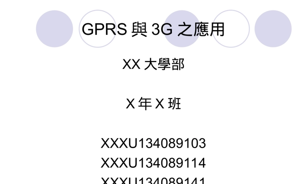 网路交换方式jjayx.ppt
