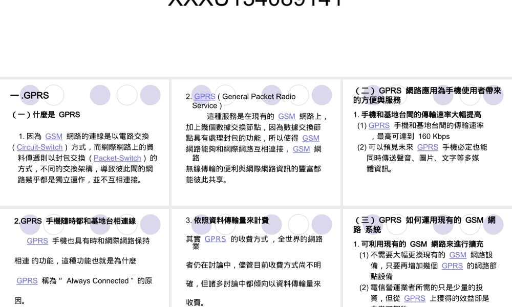 网路交换方式jjayx.ppt