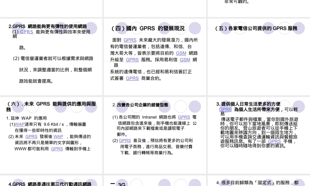 网路交换方式jjayx.ppt