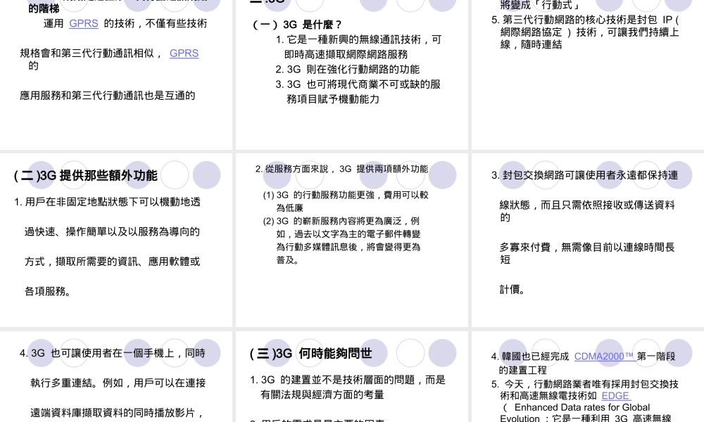 网路交换方式jjayx.ppt