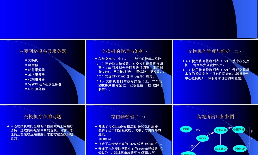 网络管理课题6tuba.ppt