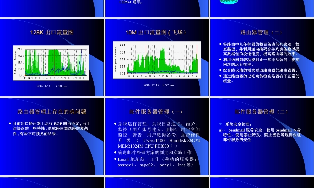 网络管理课题6tuba.ppt