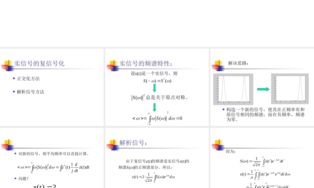 瞬时频率和复信号eiild.ppt