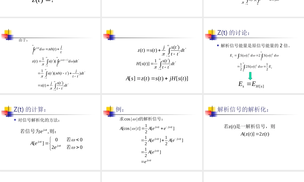 瞬时频率和复信号eiild.ppt