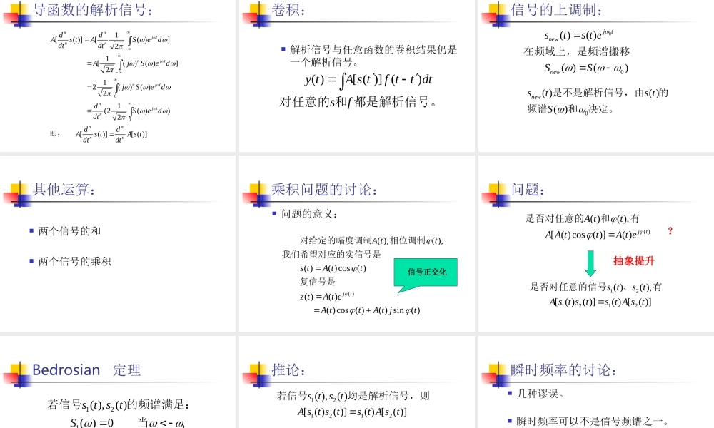 瞬时频率和复信号eiild.ppt