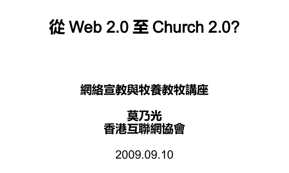 網絡宣教與牧養教牧講座(青苹果)n2t2x.ppt