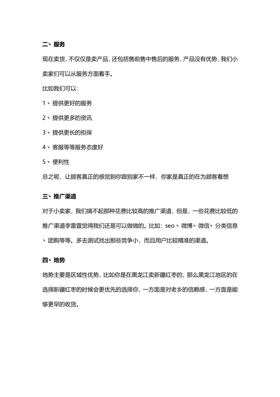 淘宝店铺的差异化营销—最新总结的6点经验.doc_第2页