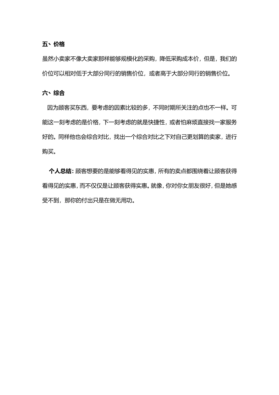 淘宝店铺的差异化营销—最新总结的6点经验.doc_第3页