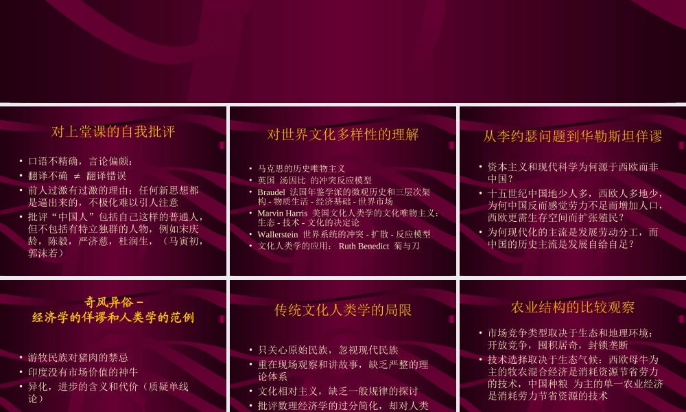 文化与民族性的研究m03tt.ppt