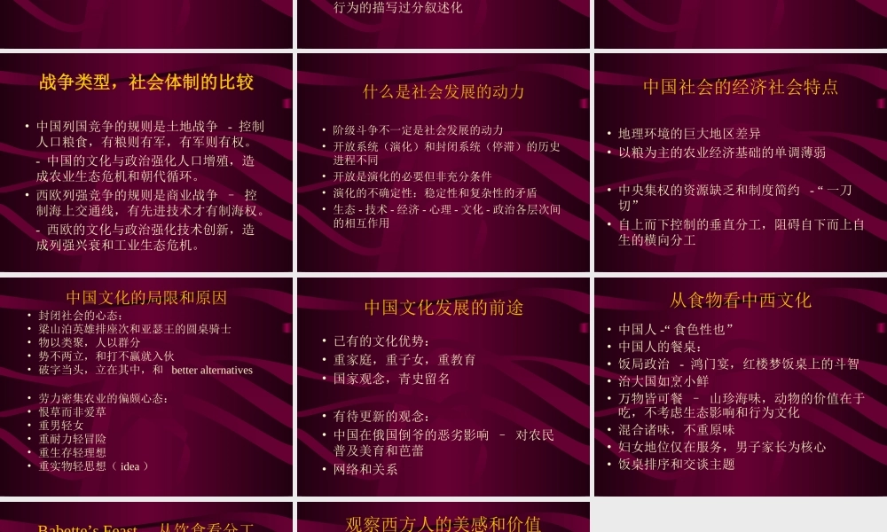 文化与民族性的研究m03tt.ppt