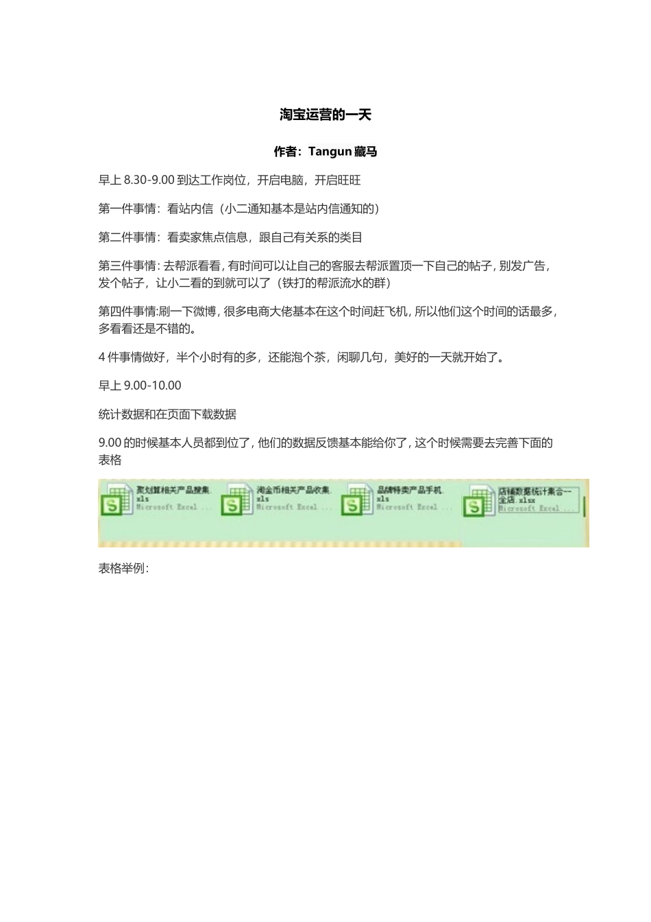 淘宝运营的一天.doc_第1页