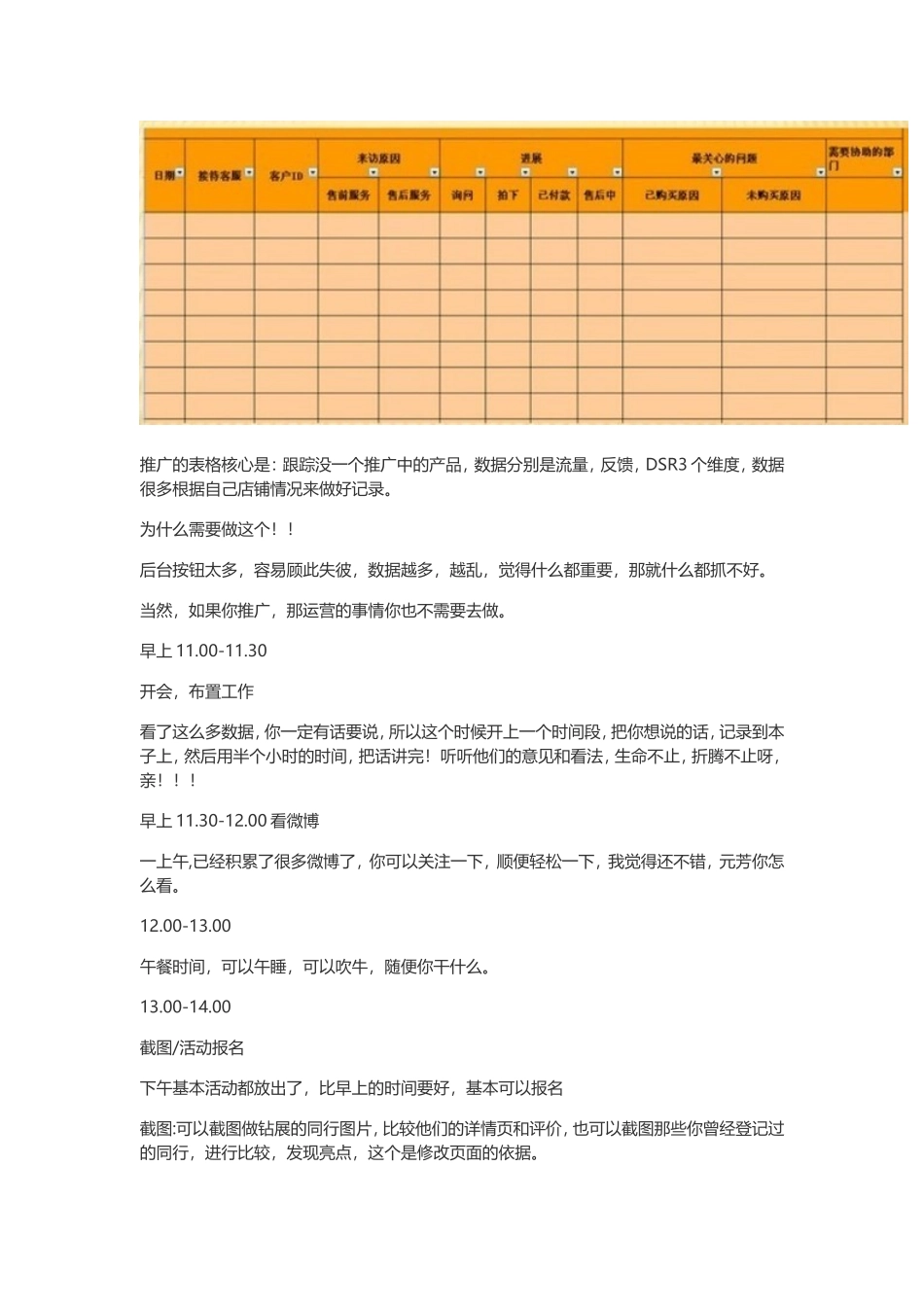 淘宝运营的一天.doc_第3页