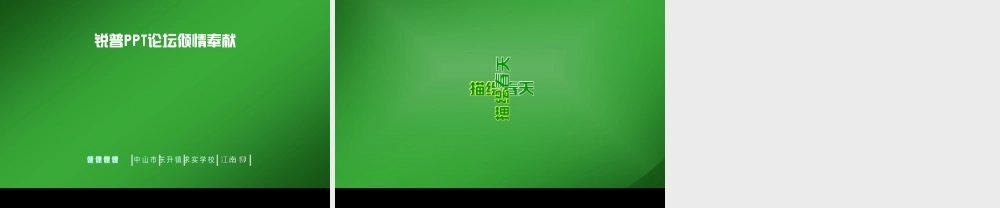 文字动画效果gxg8m.ppt