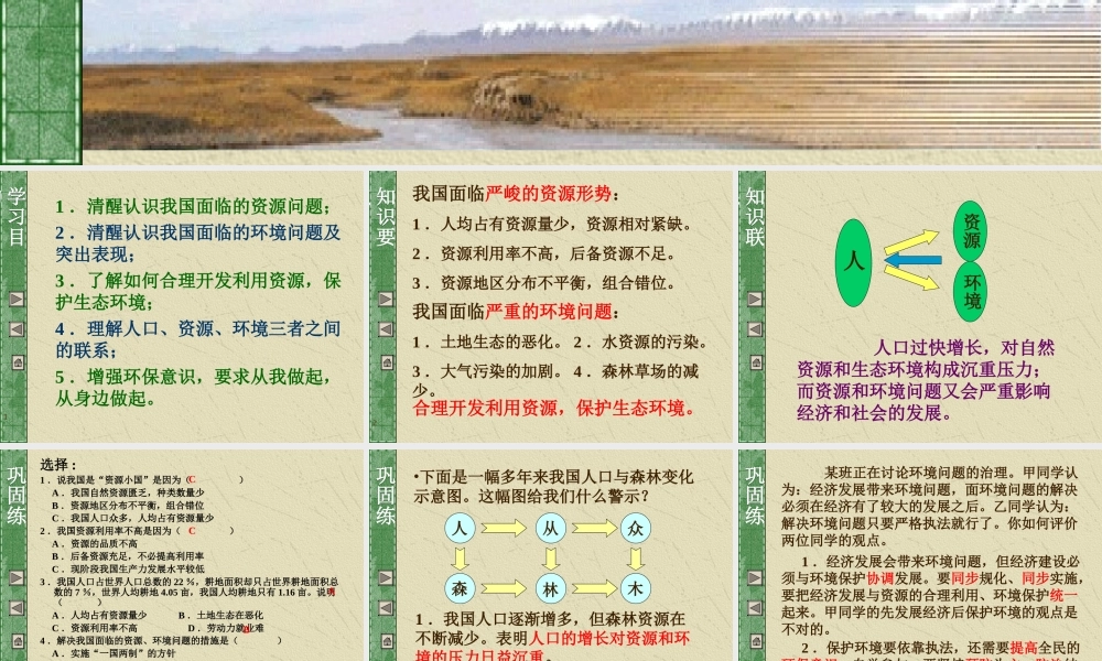 我国面临严峻的资源和环境形势wsqou.ppt