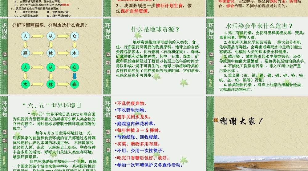 我国面临严峻的资源和环境形势wsqou.ppt