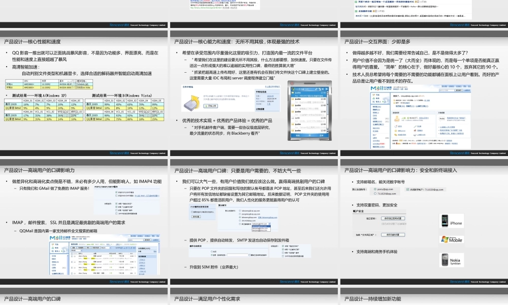 腾讯CEO马化腾--产品设计与用户体验Goodflvo1.ppt