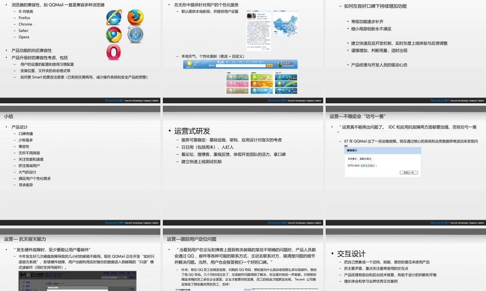 腾讯CEO马化腾--产品设计与用户体验Goodflvo1.ppt