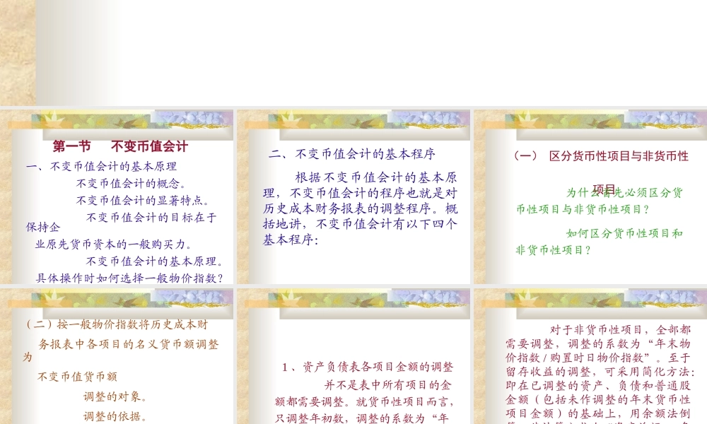 物价变动会计的主要模式5a98c.ppt